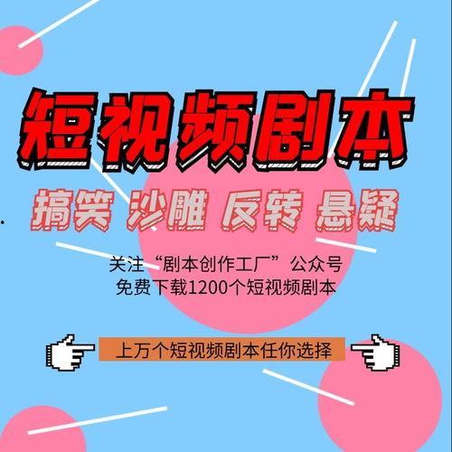 搞笑视频剧本,笑破肚皮！搞笑视频剧本大揭秘