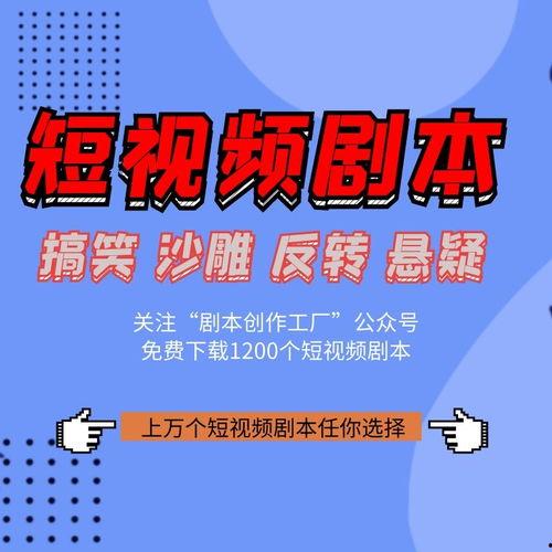 搞笑视频剧本,笑破肚皮！搞笑视频剧本大揭秘