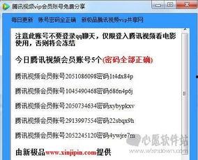 腾讯视频vip账号,畅享海量影视盛宴