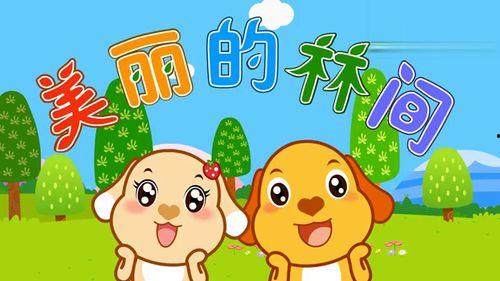 儿歌的视频,欢声笑语——儿歌视频精彩回顾
