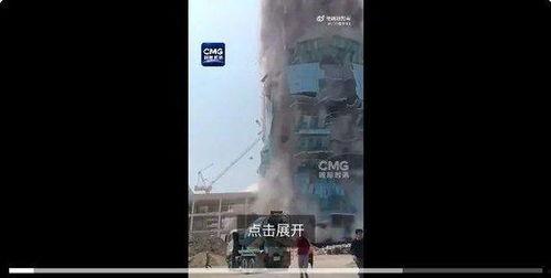 高楼倒塌视频,惊心动魄的现场瞬间回顾