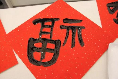 福字书法视频,传承与创新的艺术之旅