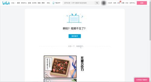 b站视频失效,B站视频失效？揭秘原因及解决方案