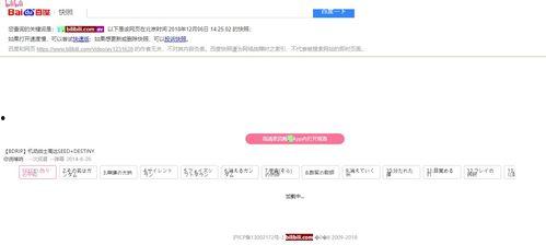 b站视频失效,B站视频失效？揭秘原因及解决方案