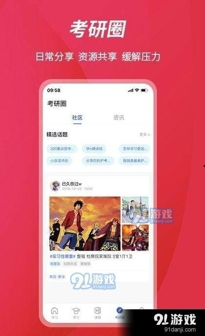 考研视频下载,高效学习，轻松备战
