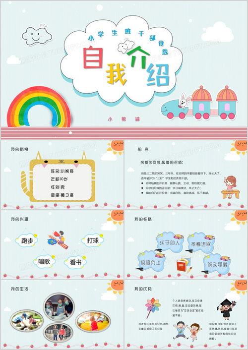学生自我介绍视频,学生风采自我介绍大赏