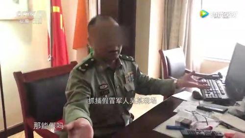 冒充军人视频,网络诈骗新手段曝光