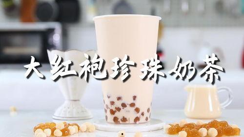 奶茶制作视频,轻松学会在家自制美味奶茶