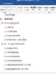 vba教程视频,从基础到进阶的VBA编程技巧解析