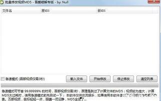 视频修改md5,基于视频内容修改的MD5算法应用概述
