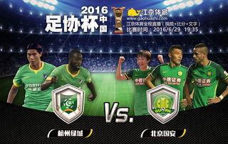国安直播视频,激情对决，热血沸腾
