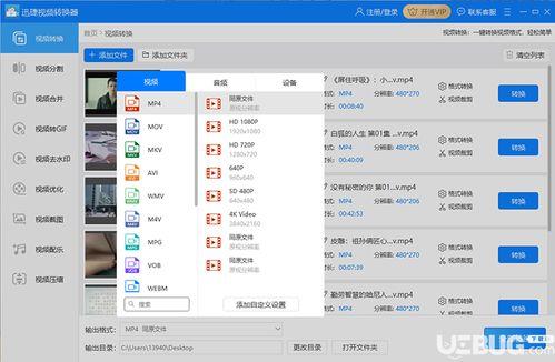 mp4视频格式转换,轻松实现视频格式的多样化应用