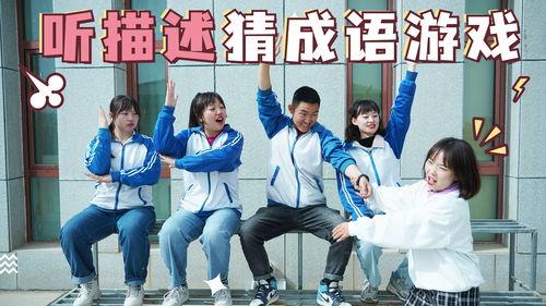 形容视频的成语,一幅成语绘就的视频画卷