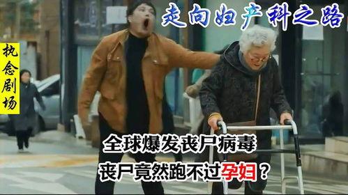 丧尸走路视频,惊悚视频揭示末世生存真相
