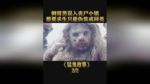 丧尸走路视频,惊悚视频揭示末世生存真相