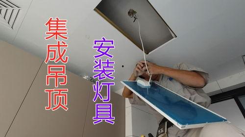 灯具安装视频,轻松掌握家居照明布置技巧