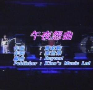午夜怨曲视频,揭秘神秘旋律背后的惊悚故事