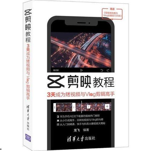视频剪辑书,打造精彩片段的艺术解析