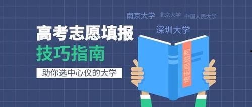 高考报考视频,揭秘视频中的关键信息与策略