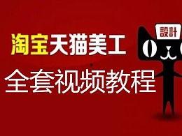 美工教程视频,从入门到精通