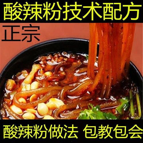 酸辣粉视频教程,家常美味一学就会