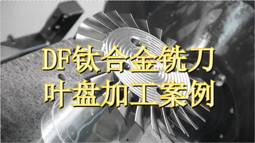 铣刀使用视频,视频教程深度解读