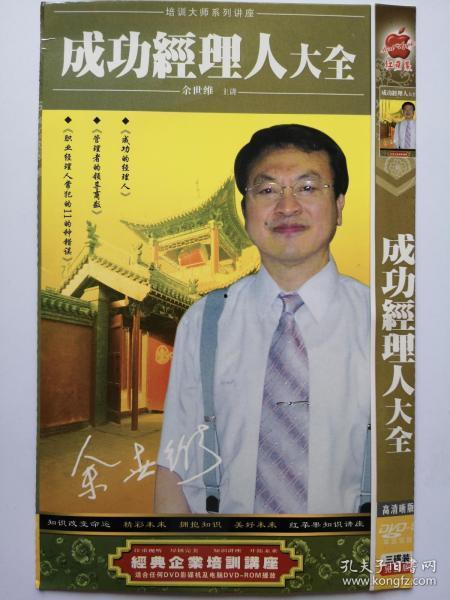 余世维讲座全集视频,解码成功领导力与卓越管理智慧