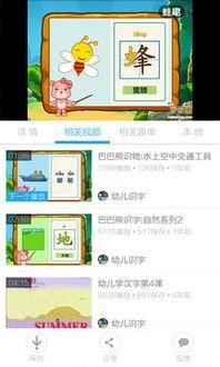 看图识字视频,轻松掌握汉字奥秘
