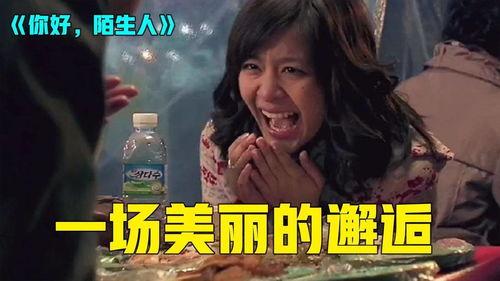你好陌生人视频,揭秘人际关系的奇妙旅程