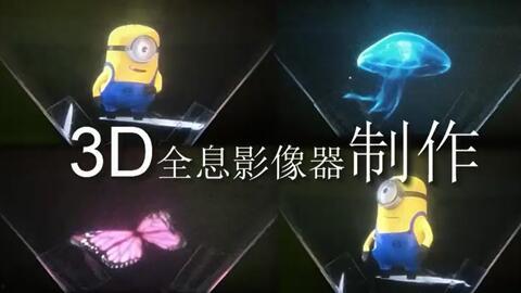 全息视频制作,揭秘未来视觉体验的神奇之旅