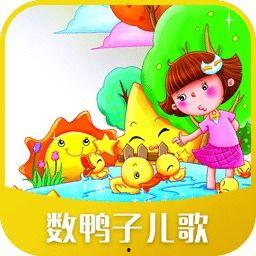 儿歌数鸭子视频,欢快旋律中的童年回忆