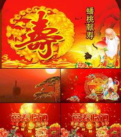 祝寿图片大全,祝寿图片大全精选赏析