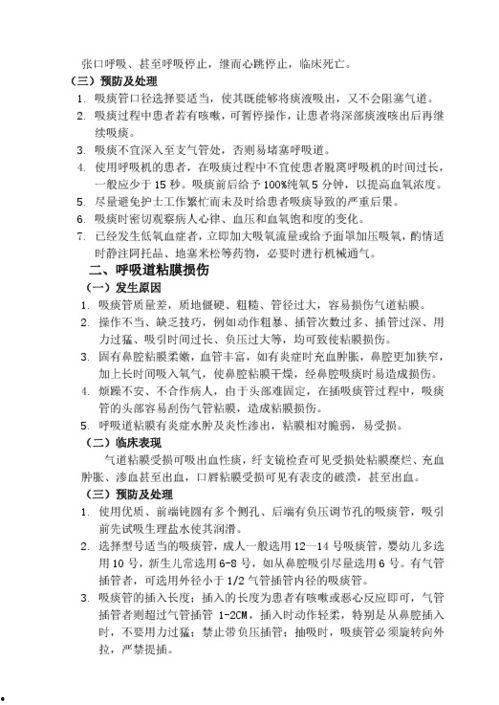 吸痰法操作视频,掌握关键步骤与技巧