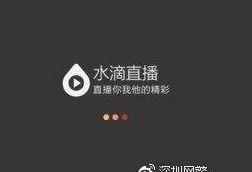 水滴直播视频直播,实时捕捉生活瞬间，共享美好时光