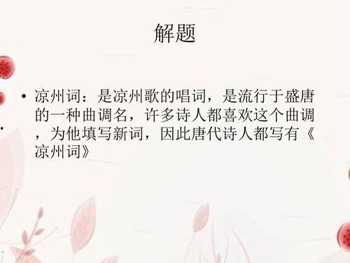 凉州词视频,穿越时空的边塞风情