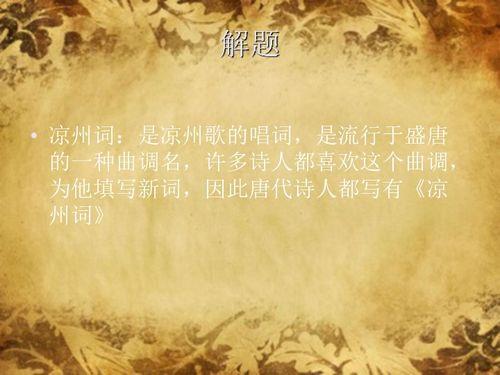 凉州词视频,穿越时空的边塞风情
