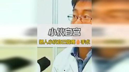 自宫视频,一场禁忌的视觉之旅