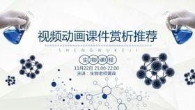 生物 视频