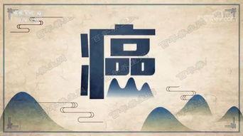 中华医药视频全集脾胃,中华医药视频全集精华概览