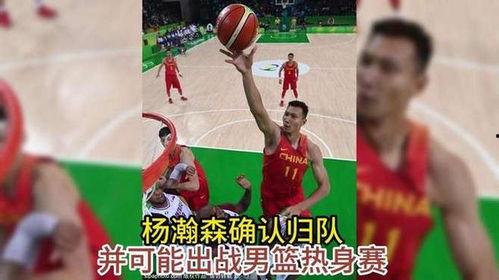 男篮热身赛视频,激情碰撞，实力对决