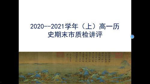 高一历史视频