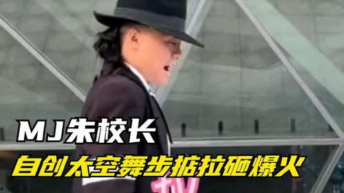 太空舞步视频