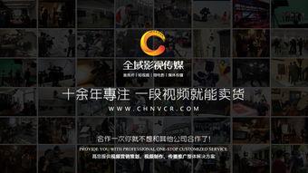 公司宣传视频文案,公司宣传视频背后的故事与成就