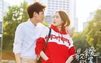 最亲爱的你视频,温情演绎爱与成长的故事