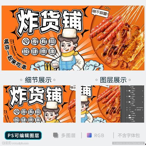 炸串广告牌图片大全,广告牌图片大盘点