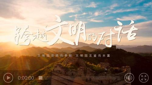 关于文明的视频,视频中的历史长河