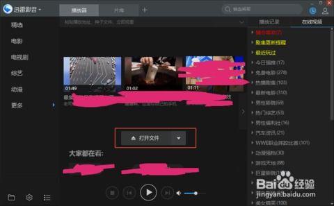 迅雷视频在线观看,在线观影新体验