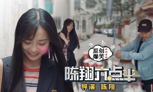 陈翔六点半的视频