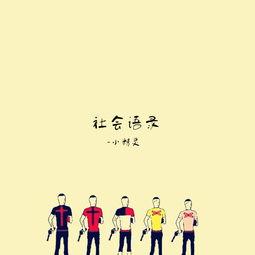 社会语录视频,洞察生活智慧，启迪心灵成长