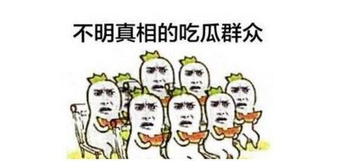 吃瓜群众是褒义还是贬义